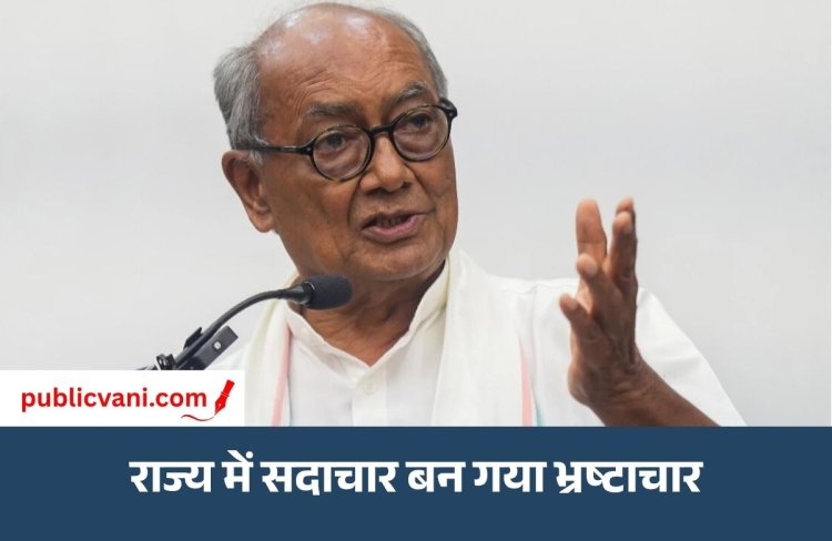 Ladli Behna Yojana सरकार के गले पड़ी : दिग्विजय सिंह बोले- मध्य प्रदेश पर 6 लाख करोड़ का कर्ज