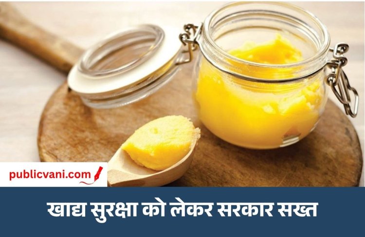 मध्य प्रदेश में बड़ा फूड अलर्ट : 50 से ज्यादा घी ब्रांड असुरक्षित, पूरे देश से वापस मंगवाने के आदेश