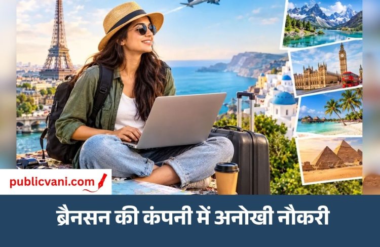 Travel Content Creator : Reel बनाने के मिलेंगे 95 लाख रुपये, दुनिया घूमने का शौक रखने वालों की ड्रीम जॉब
