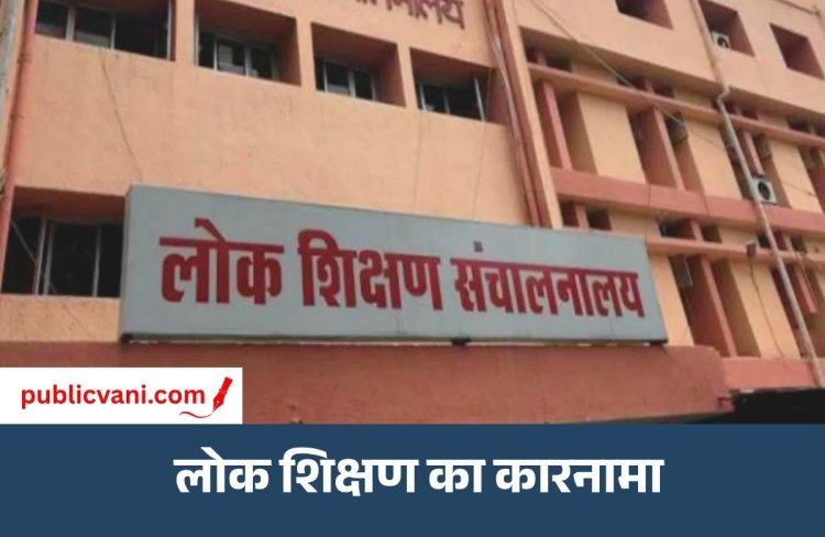 पब्लिक वाणी खास खबर : बीस साल से अटका रखी साढ़े आठ सौ उच्च माध्यमिक शिक्षकों की पदोन्नति