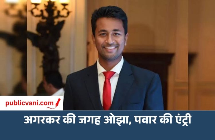 Pragyan Ojha बने टीम इंडिया के नए चीफ सेलेक्टर, रमेश पवार की एंट्री
