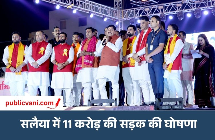 सलैया में 11 करोड़ की लागत से बनेगी सड़क: CM डॉ. मोहन यादव बोले- PM मोदी भगवान राम के आदर्शों को अपना रहे हैं