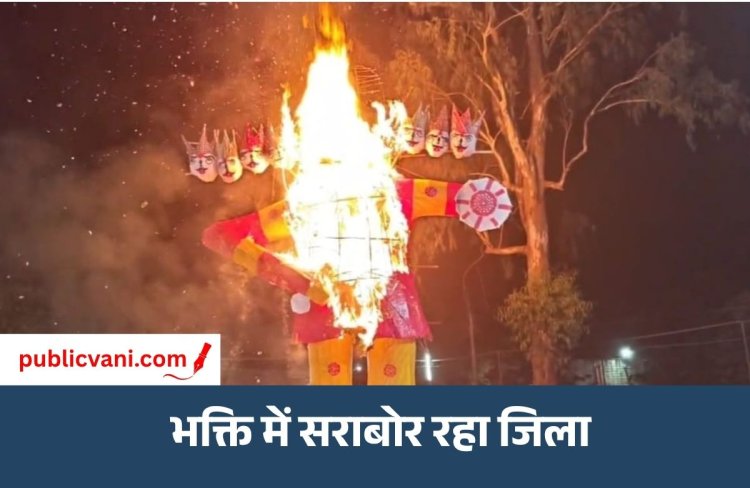 Mauganj News : धू-धू जला अहंकार और अन्याय का प्रतीक रावण का पुतला, जय श्रीराम के जयघोष से गूंजा मऊगंज