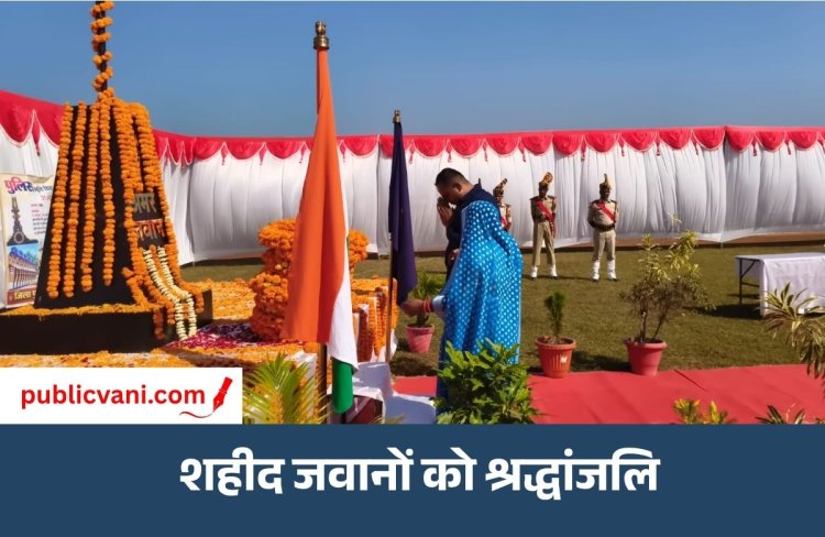 मऊगंज में पुलिस स्मृति दिवस : कर्तव्य-बलिदानियों को राजकीय सम्मान, गडरा कांड के शहीद ASI के परिजन सम्मानित
