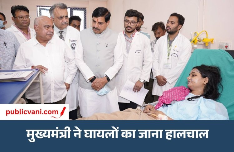 CM Meets Injured Patients : सीएम डॉ. मोहन यादव पहुंचे भोपाल एम्स, ग्वालियर- बैतूल एक्सीडेंट के घायलों से की मुलाकात