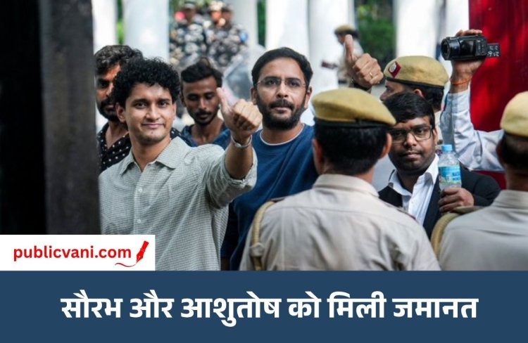 CJP नेता सौरव दास और आशुतोष रांका को 7 दिन बाद जमानत: जंतर-मंतर पर प्रदर्शन के दौरान हुई थी गिरफ्तारी