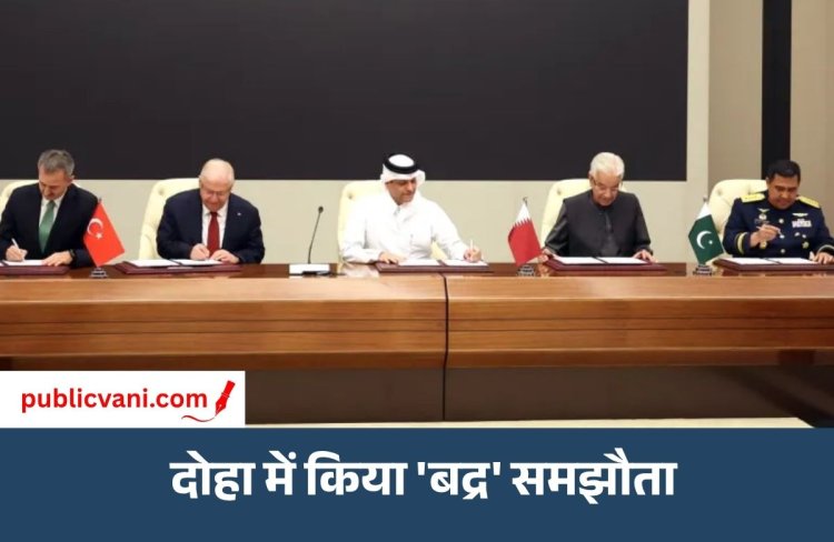 PAK मुस्लिम देशों के साथ बढ़ा रहा साझेदारी : पाकिस्तान, तुर्किये, कतर और इंडोनेशिया मिलकर बनाएंगे हथियार