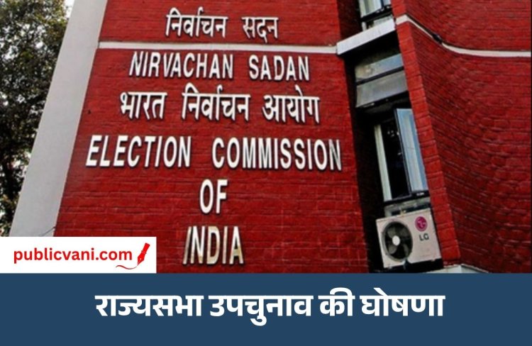 MP Rajya Sabha By-election : एमपी में राज्यसभा उपचुनाव की घोषणा, 12 नवंबर को होगी वोटिंग
