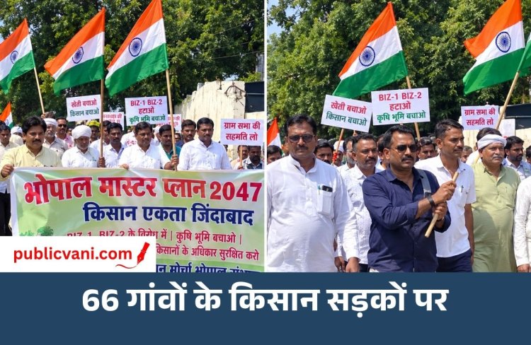 Bhopal Master Plan 2047: भोपाल में मास्टर प्लान का विरोध, 66 गांवों के किसान उतरे सड़कों पर