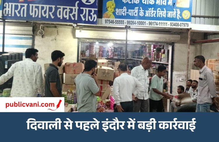 दिवाली से पहले प्रशासन की बड़ी कार्रवाई : पटाखा दुकान और गोदाम सील; सुरक्षा नियमों की अनदेखी पड़ी भारी