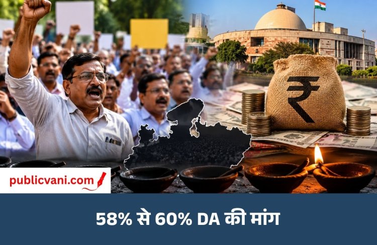 MP Employees DA News: 2% महंगाई भत्ता नहीं बढ़ा तो कर्मचारी मनाएंगे ‘काली दिवाली’, 12 लाख कर्मचारियों-पेंशनर्स को इंतजार