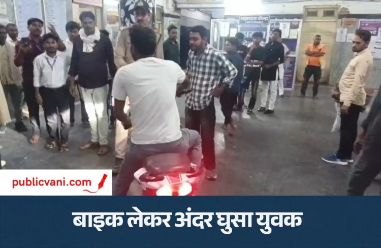Satna News : सतना जिला अस्पताल में फिर बाइक लेकर घुसा युवक, गार्ड के शोर मचाने पर रोका