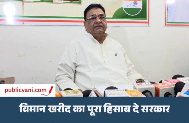 Aircraft Purchase Controversy : 600 करोड़ के विमान-हेलीकॉप्टर खरीद पर कांग्रेस का हमला, मुकेश नायक ने सरकार से मांगा खर्च का हिसाब