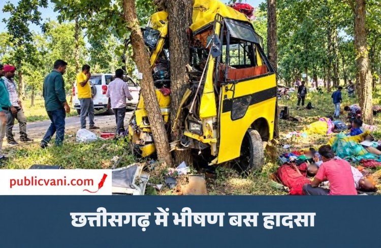 CG Bus Accident : MCB में भीषण सड़क हादसा, बस मालिक समेत 6 की मौत; 40 घायल