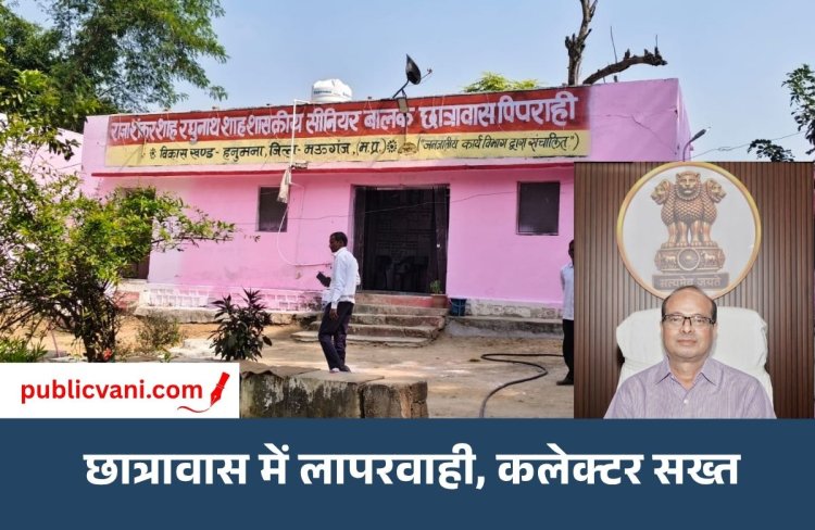 छात्रावास में 42 में से सिर्फ 2 विद्यार्थी मिले:  भोजन और बिस्तरों की कमी, अधीक्षक प्रभात रावत सस्पेंड