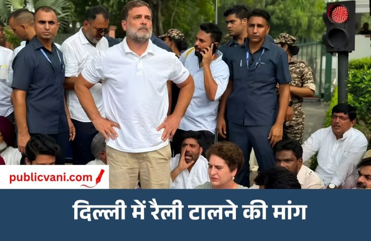 दिल्ली में INDIA ब्लॉक की रैली टालने की मांग: राहुल गांधी को CTI ने लिखा पत्र