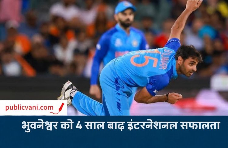 IND vs NZ 2nd T20: भुवनेश्वर कुमार को 4 साल बाद मिला इंटरनेशनल विकेट, न्यूजीलैंड के 41 रन पर 3 विकेट गिरे