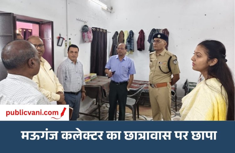 42 विद्यार्थियों के छात्रावास में मिले सिर्फ 2 छात्र: खराब भोजन और अव्यवस्थाओं पर अधीक्षक निलंबित