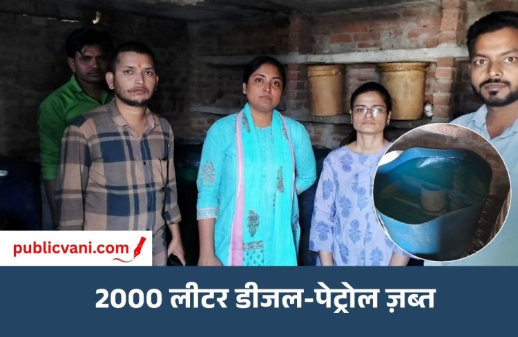 कलेक्टर के निर्देश पर कार्रवाई: सुंदरम होटल में छापेमारी, अवैध रूप से संग्रहित 2000 लीटर डीजल-पेट्रोल ज़ब्त