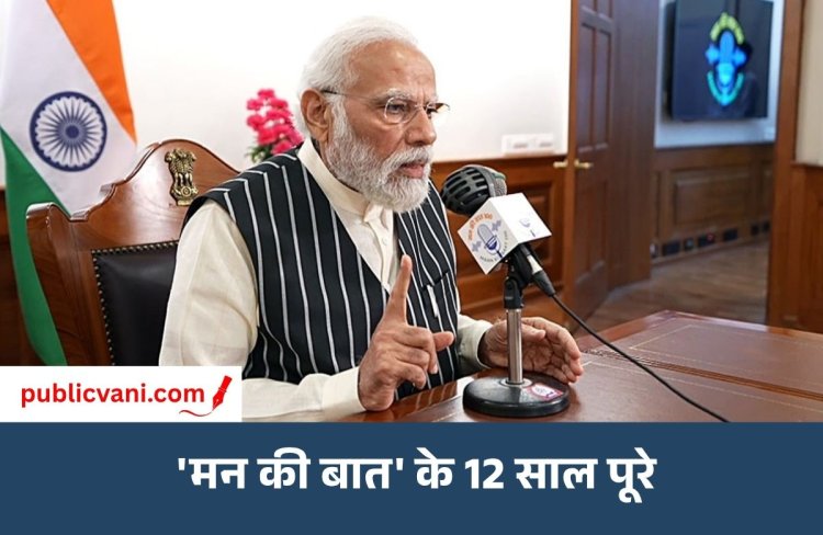 'मन की बात' का 139वां एपिसोड: PM की अपील- त्योहारों पर स्थानीय कारीगरों से खरीदें सामान, MP की शिवानी के अंगदान का उदाहरण