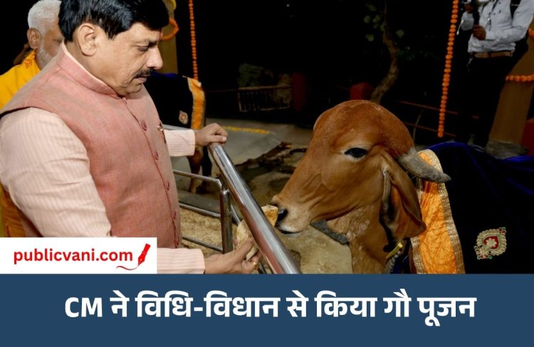 बड़वानी: CM डॉ. मोहन यादव ने सप्त गौ परिक्रमा मंदिर में किया गौ पूजन, गौ संरक्षण का दिया संदेश