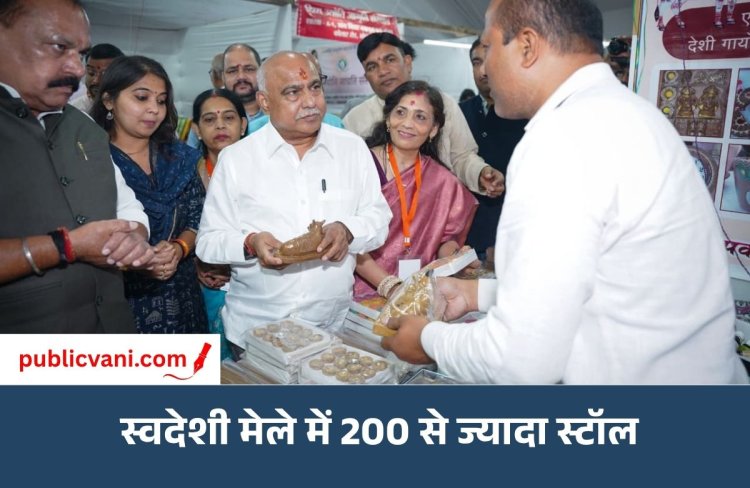 भोपाल स्वदेशी मेला: BJP प्रदेश अध्यक्ष ने किया मेले का अवलोकन, कहा- आत्मनिर्भर भारत के लिए स्वदेशी अपनाएं