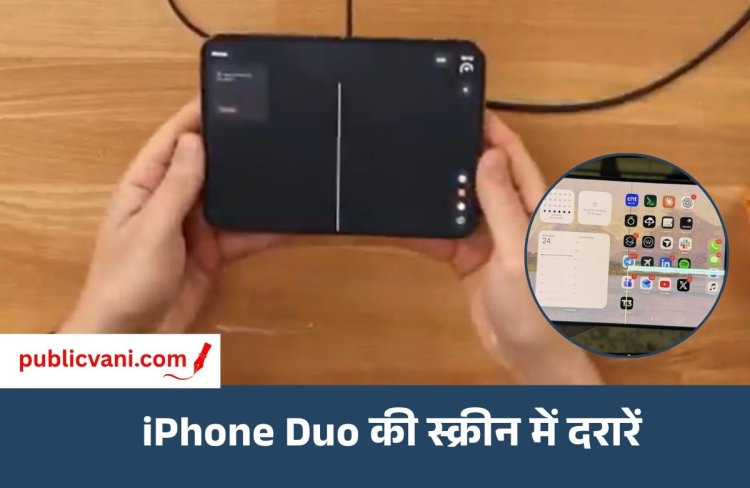 Apple iPhone Duo की स्क्रीन में क्रैक : पिछले महीने हुआ था लॉन्च, कंपनी देगी नया फोन?
