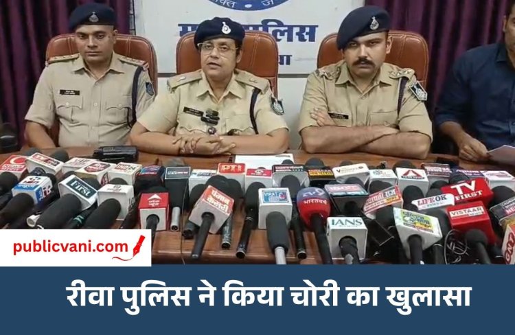 Rewa News : रीवा में सिलसिलेवार चोरियों का खुलासा, 23 लाख का मशरूका बरामद