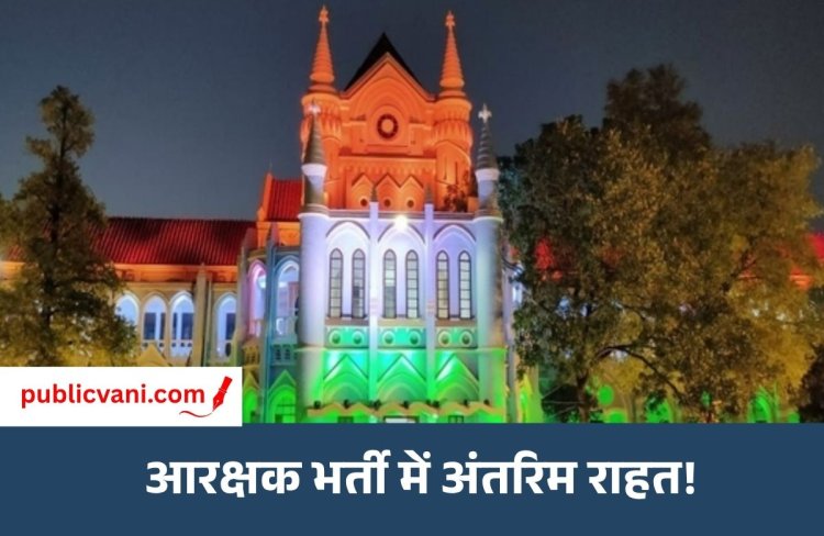 Jabalpur High Court : उम्र 38 पार? कोई टेंशन नहीं ! मध्य प्रदेश हाईकोर्ट ने आरक्षक भर्ती में दी राहत