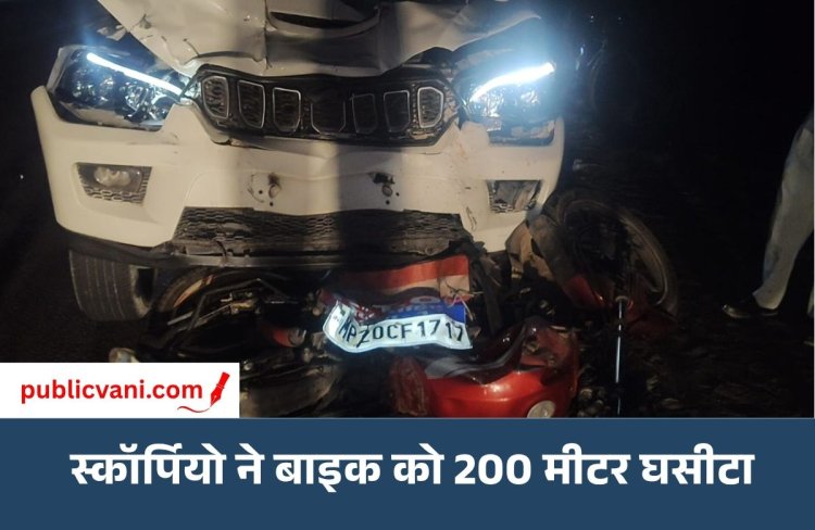 मऊगंज में RTO लिखी स्कॉर्पियो का कहर: बाइक को 200 मीटर तक घसीटा; 3 युवक गंभीर, रीवा रेफर