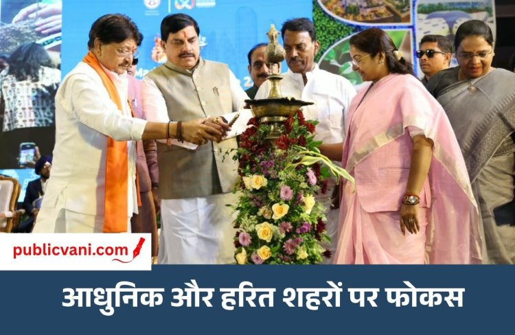 Indore News : सीएम डॉ मोहन यादव ने अर्बन ग्रोथ कॉन्क्लेव 2026 का किया शुभारंभ, विकसित मध्यप्रदेश 2047 पर जोर