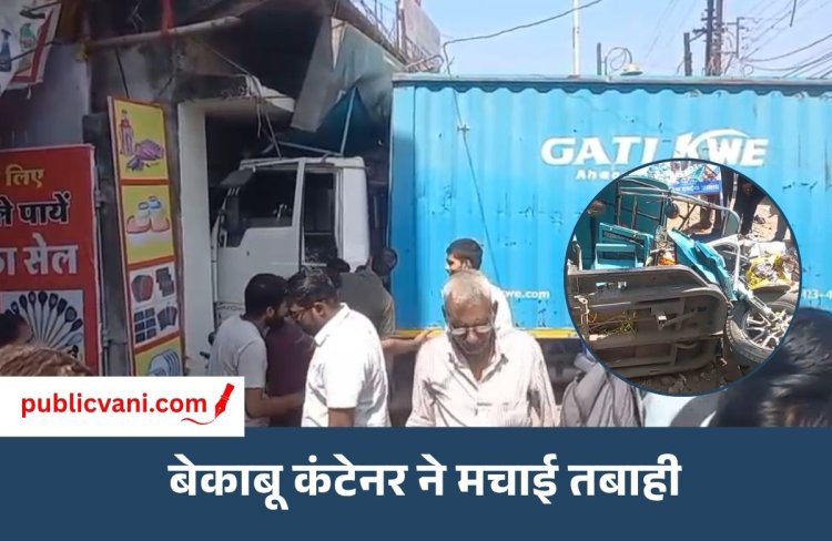 Satna News : चार वाहनों को टक्कर मार आर्किटेक्ट की दुकान में घुसा ट्रक, ई- रिक्सा चालक समेत तीन घायल