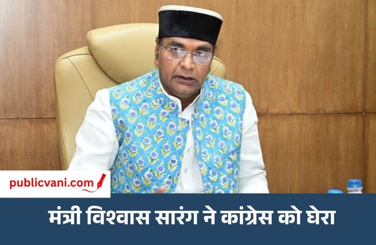 MLC Election Results : चाहे बैलेट पेपर से चुनाव हो या EVM से, कांग्रेस को हारना ही है - MLC चुनाव नतीजों पर मंत्री विश्वास सारंग