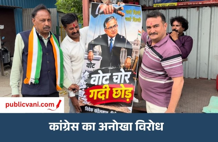 इंदौर से दिल्ली पहुंचा कांग्रेस का अनोखा विरोध: मालवा एक्सप्रेस से भेजा मुख्य निर्वाचन आयुक्त का पोस्टर-पुतला