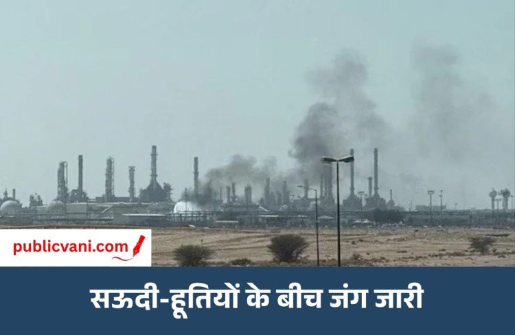 यमन में हूतियों का बड़ा हमला: राष्ट्रपति भवन और एयरपोर्ट पर दागीं मिसाइलें; मदीना की ओर ड्रोन भेजने का दावा