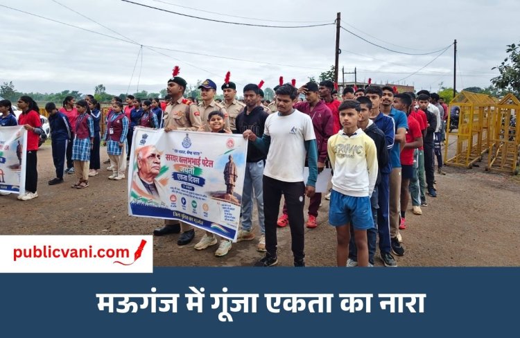 National Unity Day : लौह पुरुष की 151वीं जयंती पर रन फॉर यूनिटी, अधिकारियों से लेकर छात्रों तक ने लगाई दौड़