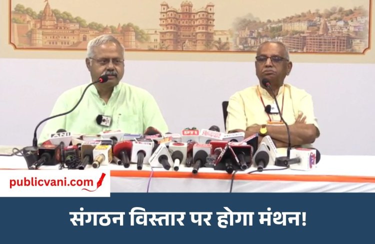 Indore में 2 से 4 नवंबर तक RSS की बैठक : देशभर से 408 प्रतिनिधि होंगे शामिल, डॉ. मोहन भागवत भी रहेंगे मौजूद