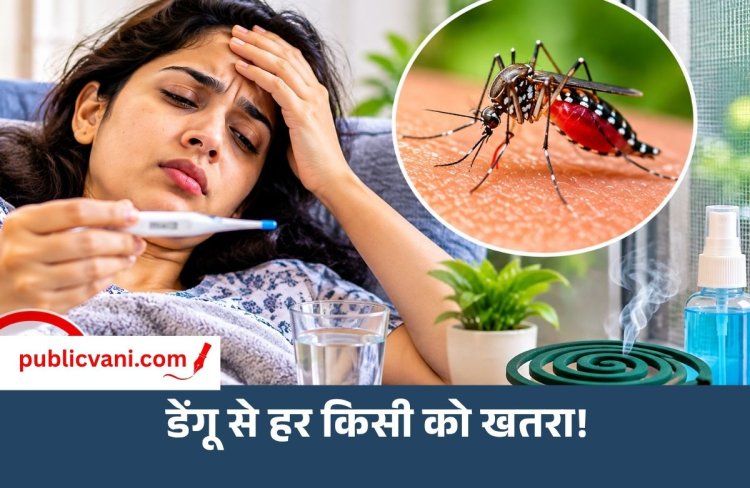 Dengue Alert: हेल्दी लोगों को भी हो सकता है गंभीर डेंगू, जानें लक्षण और बचाव