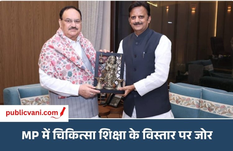 डिप्टी सीएम राजेंद्र शुक्ल ने केंद्रीय स्वास्थ्य मंत्री से की मुलाकात, प्रदेश की स्वास्थ्य सुविधाओं पर हुई चर्चा