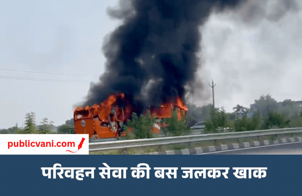 इंदौर-उज्जैन बायपास पर लक्जरी बस में भीषण आग : मुख्यमंत्री सुगम परिवहन सेवा की बस धू-धूकर जली