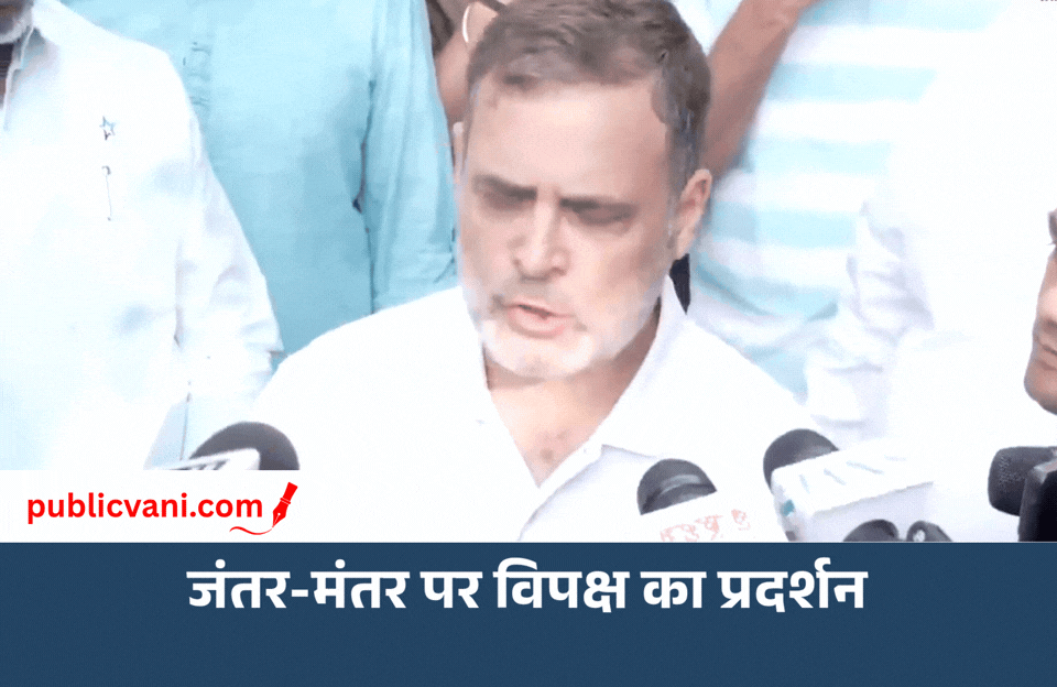 Jantar Mantar Protest LIVE: 'EC के खिलाफ प्रदर्शन जारी रहेगा', राहुल गांधी का जंतर-मंतर पर धरने का ऐलान