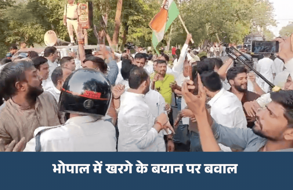 भोपाल में खरगे के बयान पर बवाल, कांग्रेस दफ्तर के बाहर BJP-कांग्रेस कार्यकर्ता आमने-सामने, वाटर कैनन से खदेड़ी भीड़